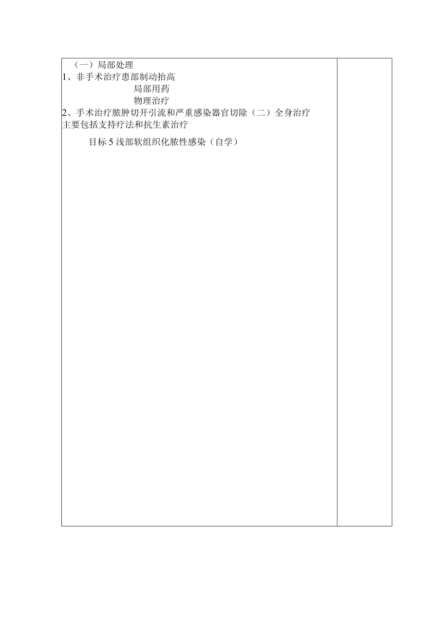 安医大外科护理学教案07外科感染概述、浅部感染、手部感染.docx_第3页