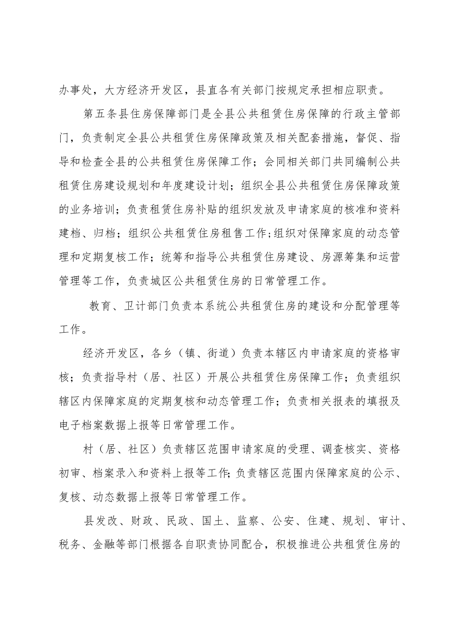 大方县公共租赁住房管理办法(征求意见稿）.docx_第2页