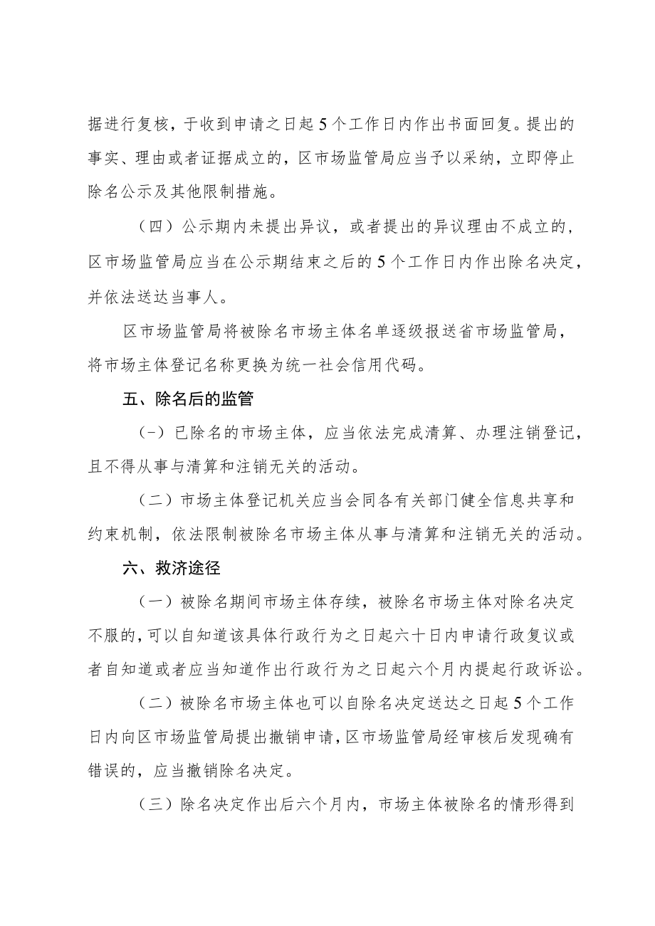 攀枝花市西区市场主体除名试点工作暂行办法（征求意见稿）.docx_第3页