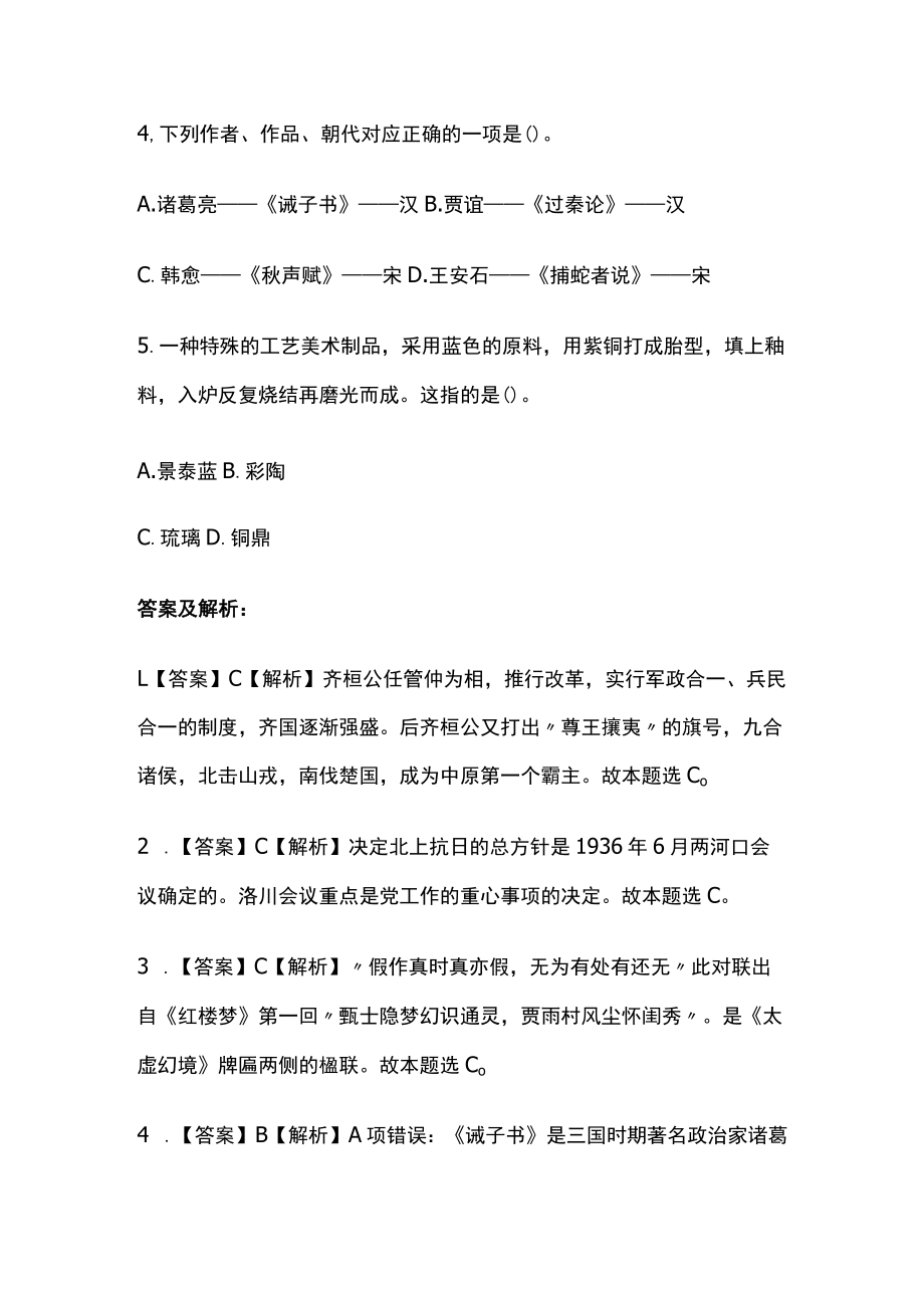 教师招聘考试综合模拟测试题核心考点含答案解析ff.docx_第2页