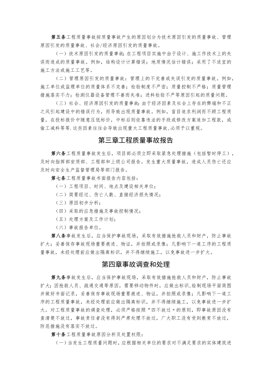 工程质量事故报告和调查处理管理办法.docx_第2页