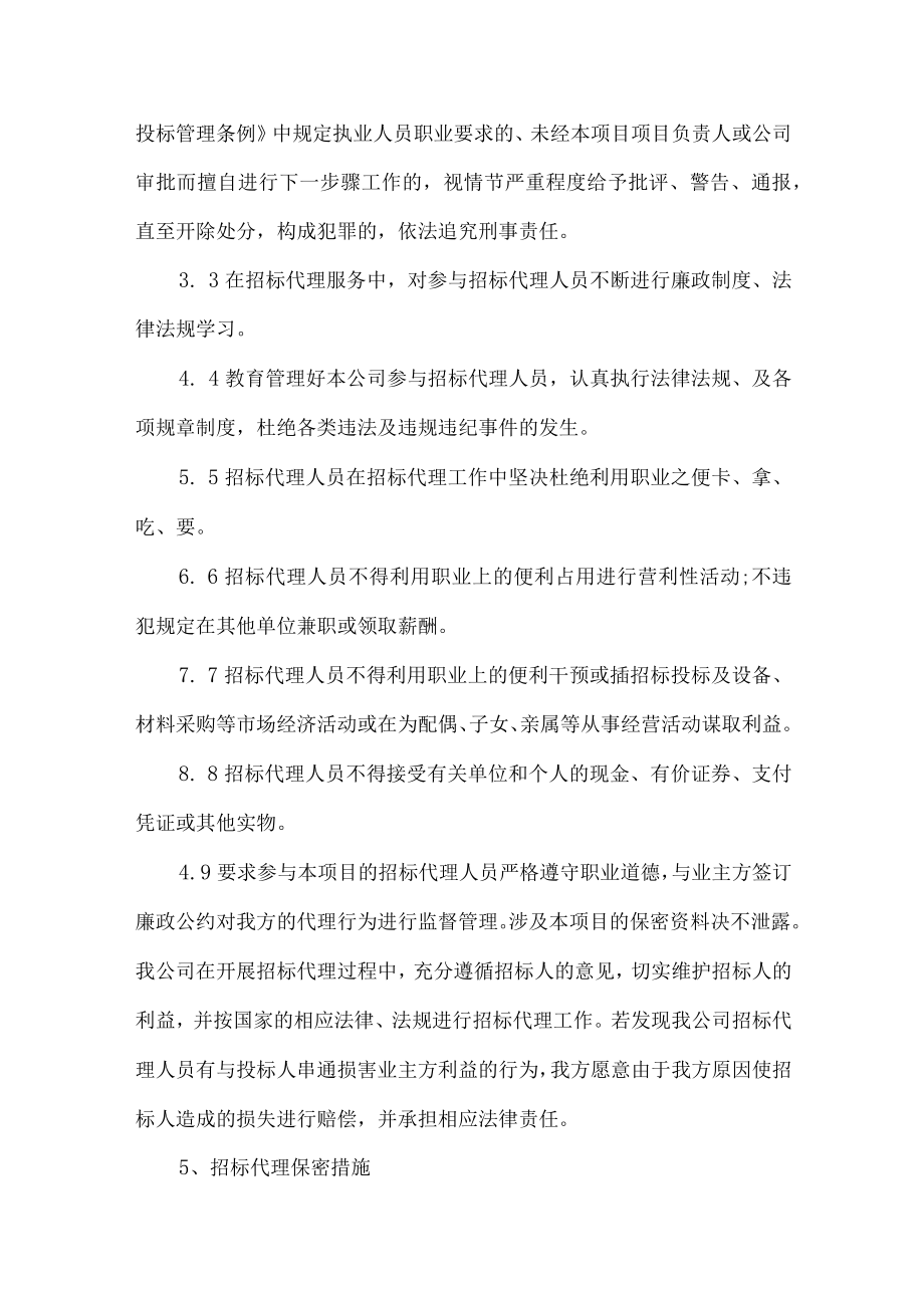 招标代理公司员工廉洁管理措施及承诺.docx_第2页