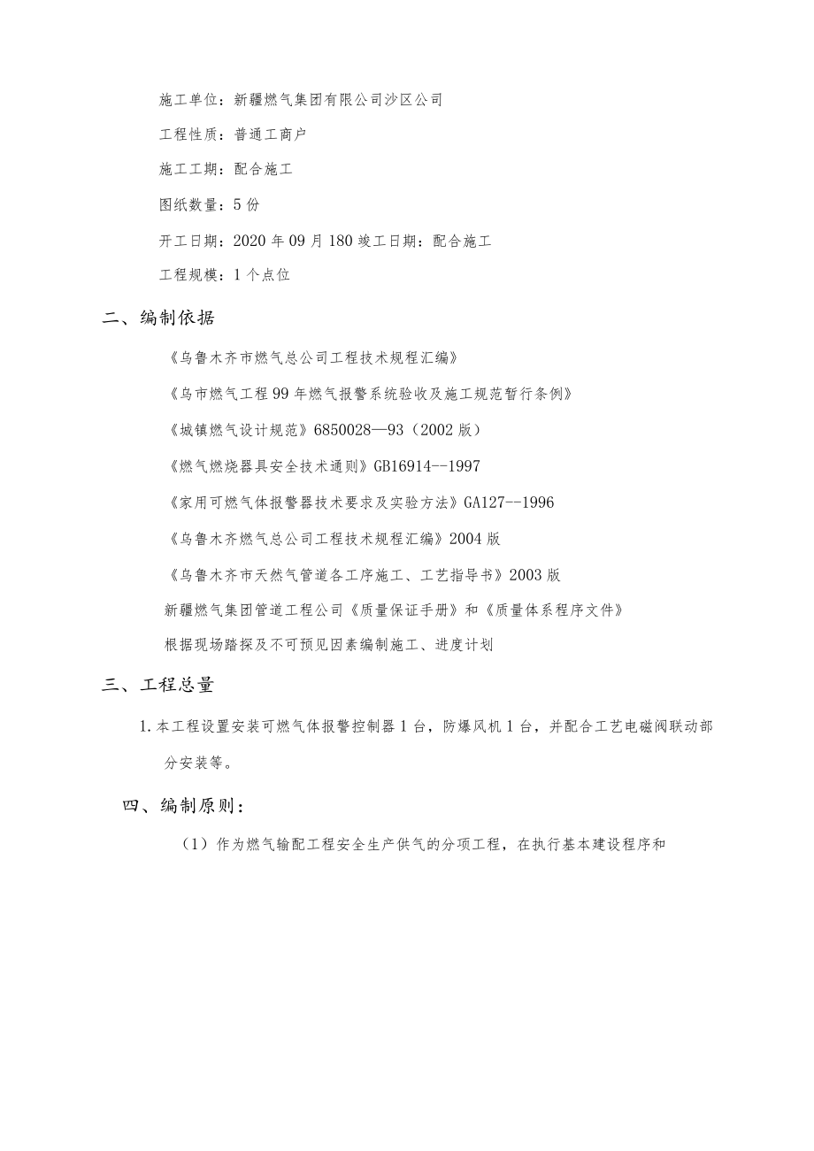 尚锦佳园住宅小区报警施工组织设计.docx_第3页