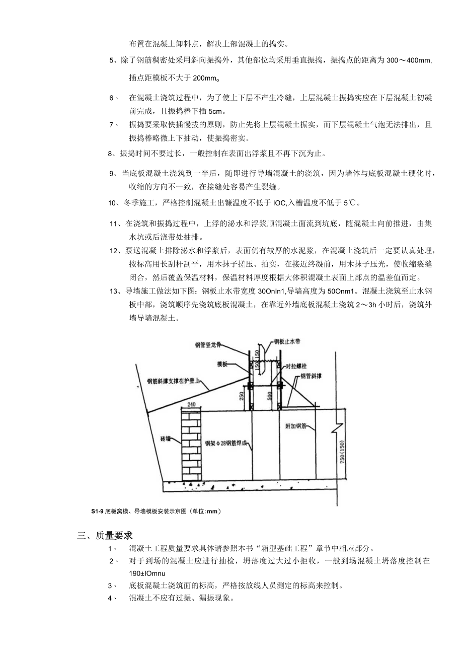 底板大体积混凝土浇筑工程技术交底模板.docx_第2页