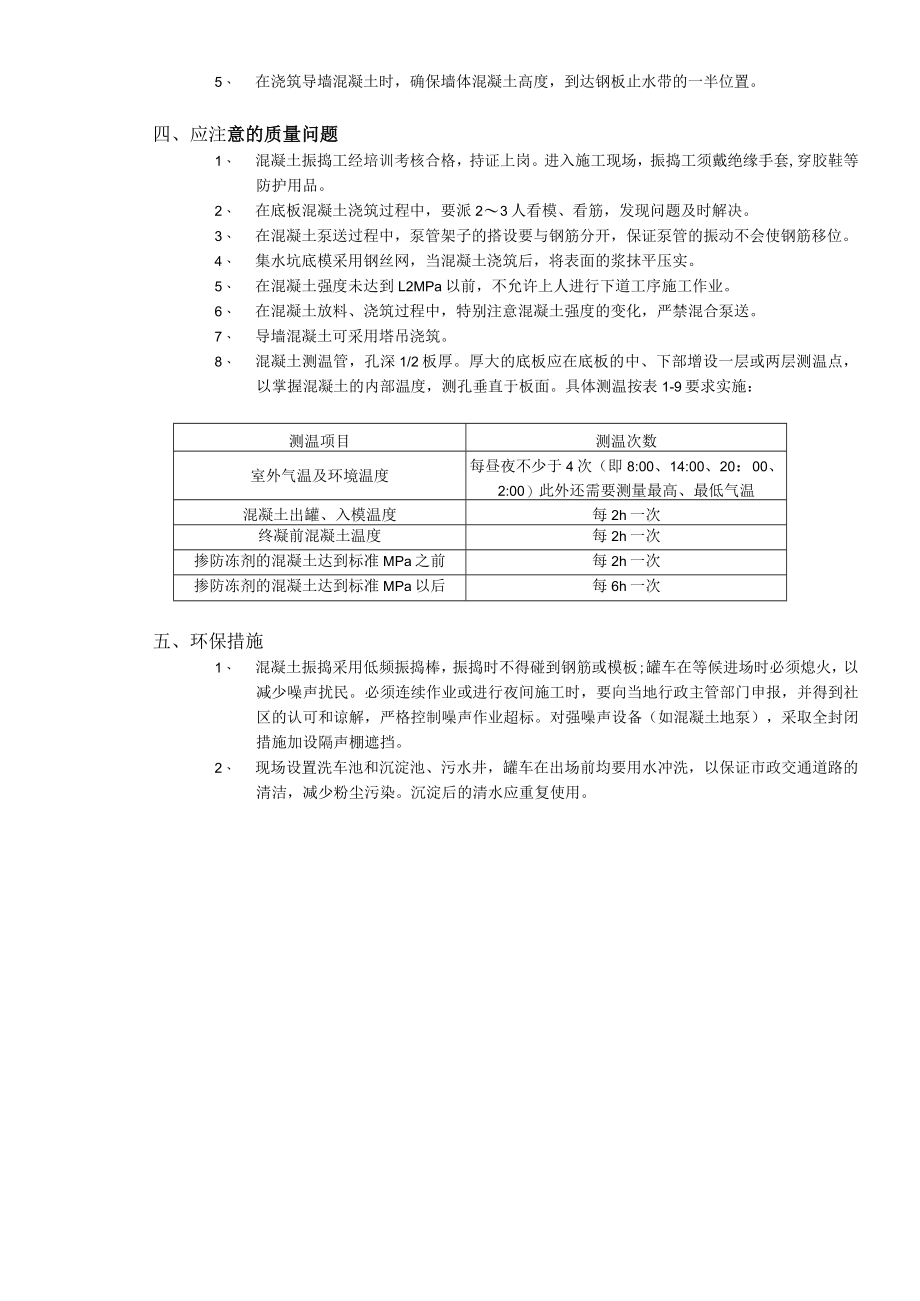 底板大体积混凝土浇筑工程技术交底模板.docx_第3页