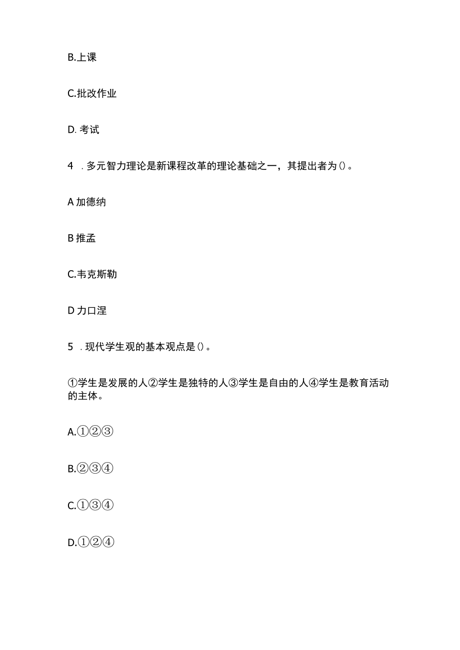 教师招聘考试综合模拟测试卷必考点含答案解析oo.docx_第2页