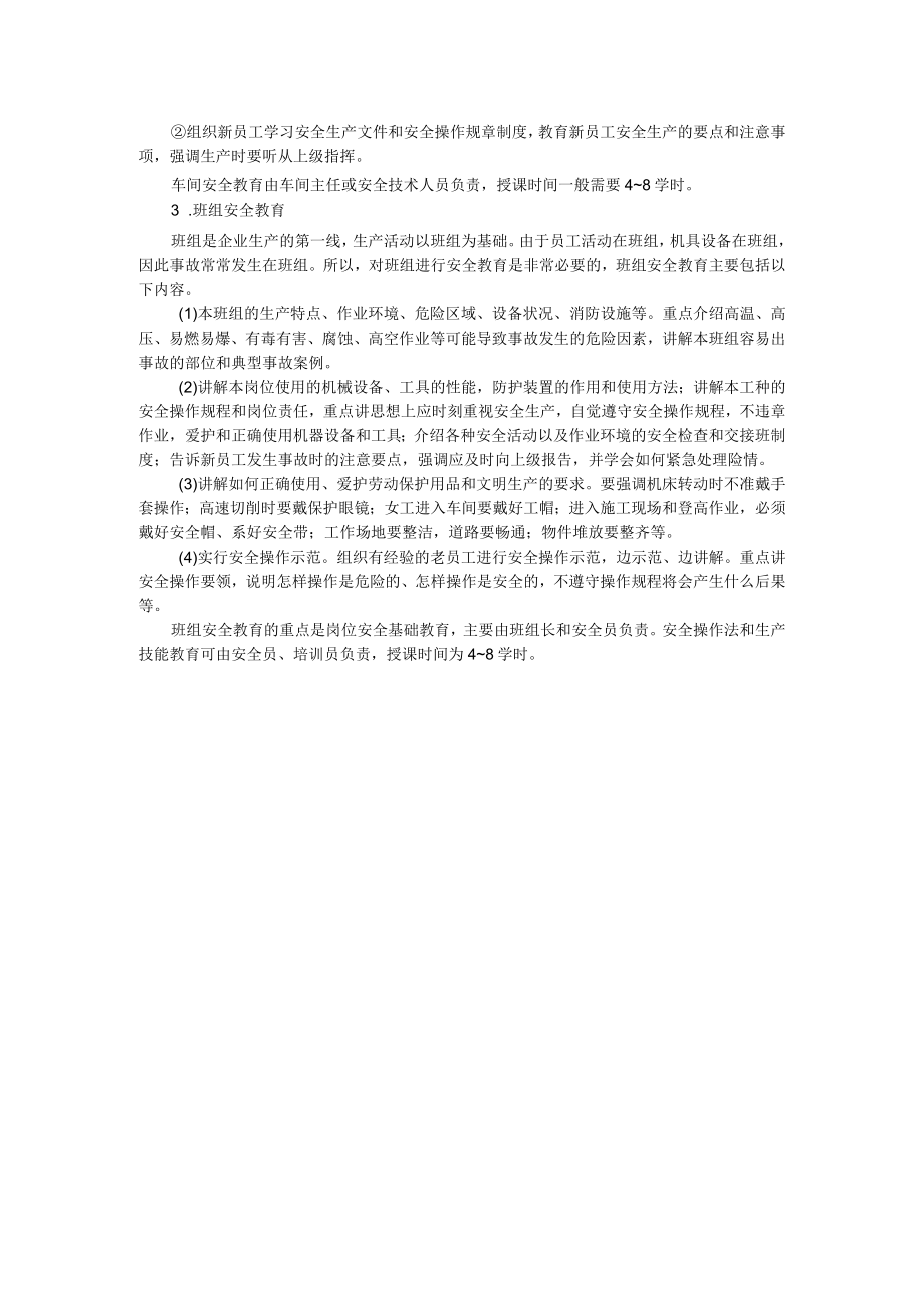 新员工的三级安全教育内容解读.docx_第2页