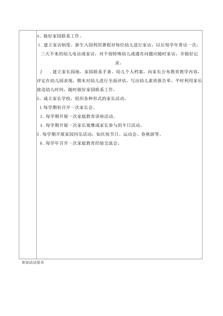 幼儿园带教活动记载表.docx_第2页