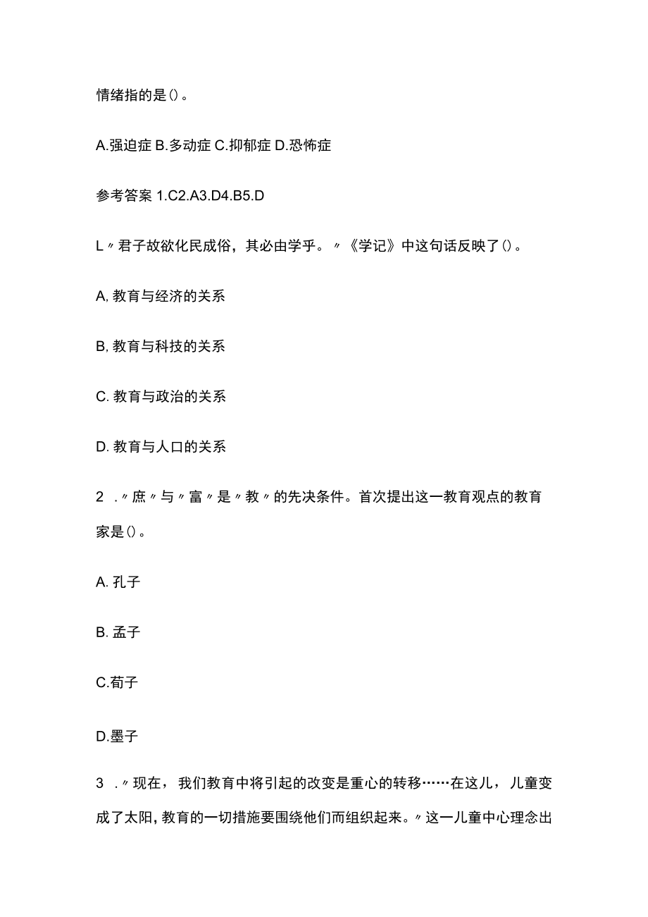 教师资格考试模拟测试题核心考点含答案bn.docx_第2页