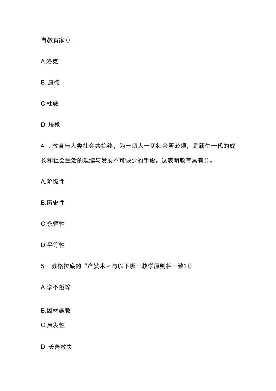 教师资格考试模拟测试题核心考点含答案bn.docx_第3页