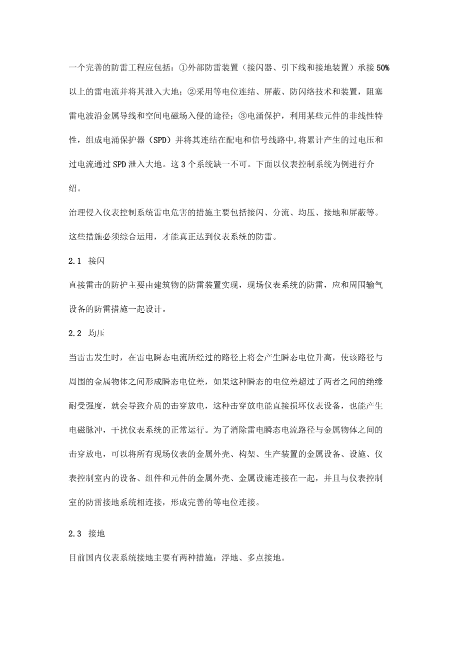 天然气场站防雷电的影响及防护措施.docx_第3页