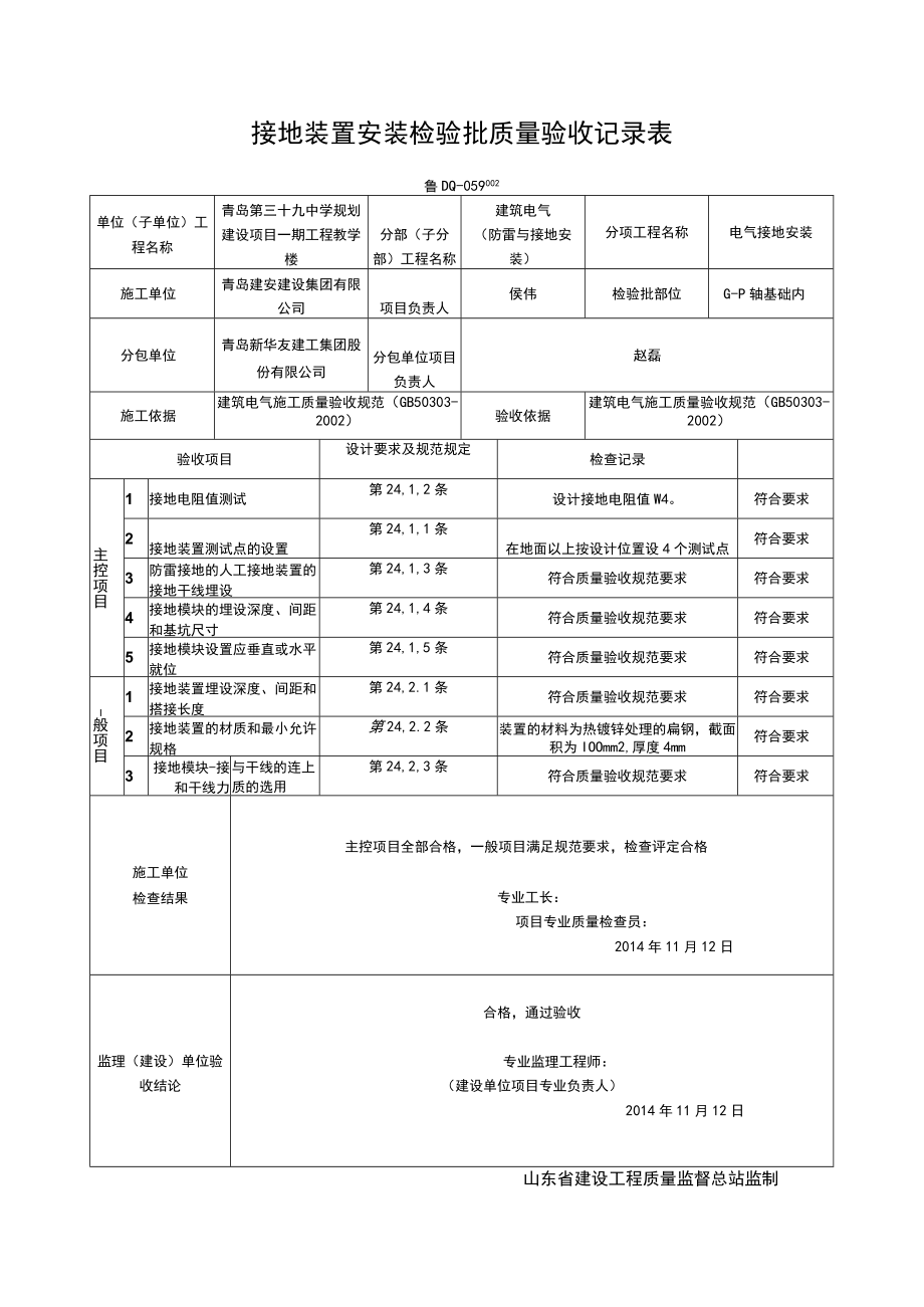 接地装置安装检验批质量验收记录表.docx_第2页