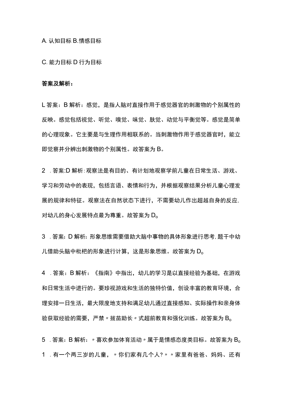 教师资格考试综合模拟测试题核心考点附答案解析p.docx_第2页