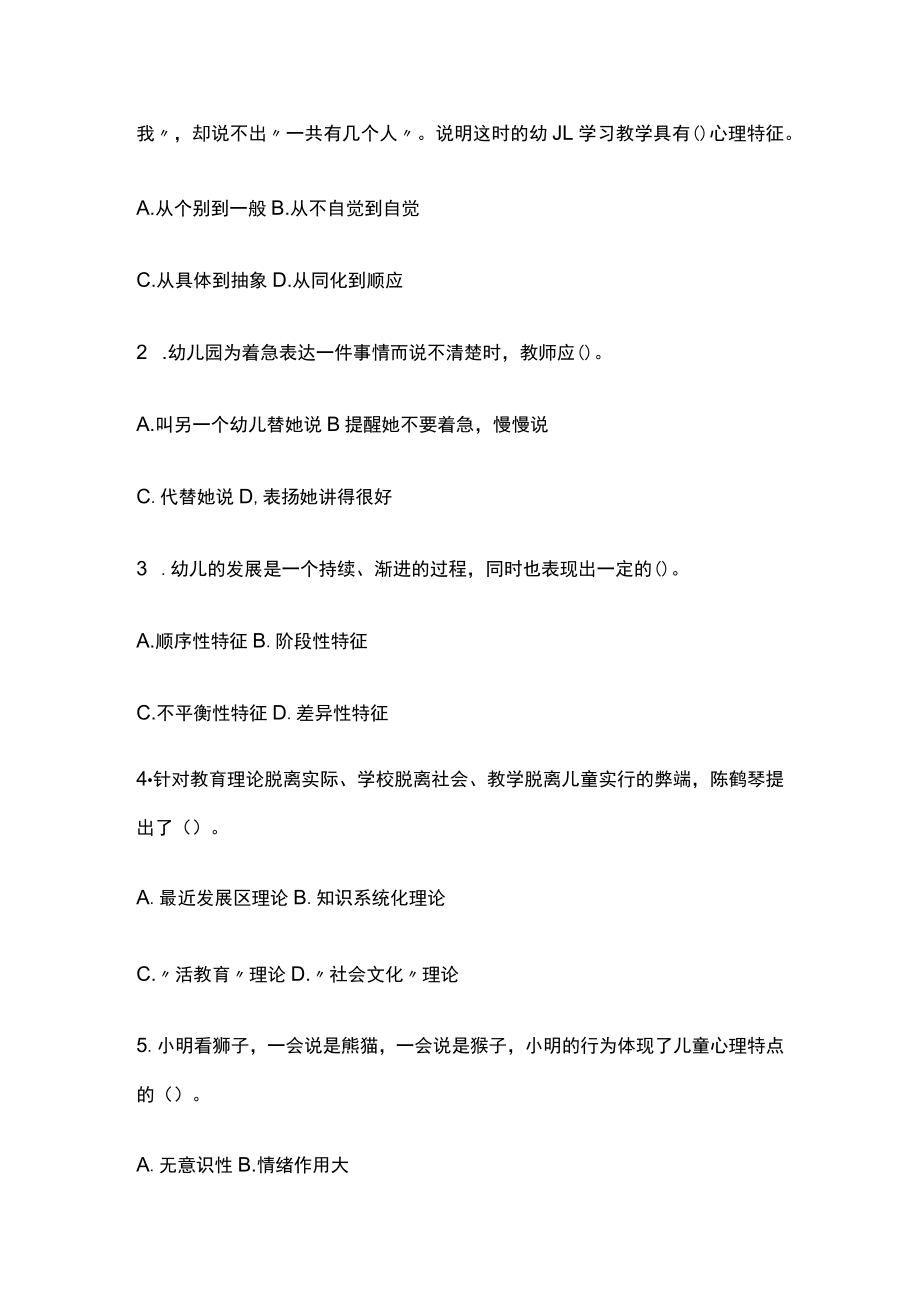 教师资格考试综合模拟测试题核心考点附答案解析p.docx_第3页