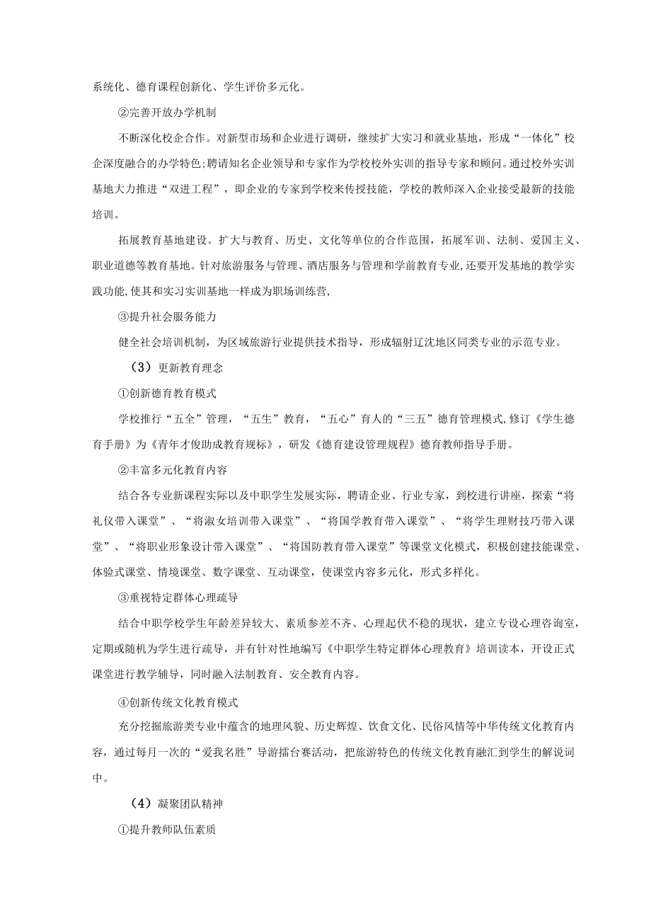 学校旅游专业校园文化建设内容及进度.docx_第2页