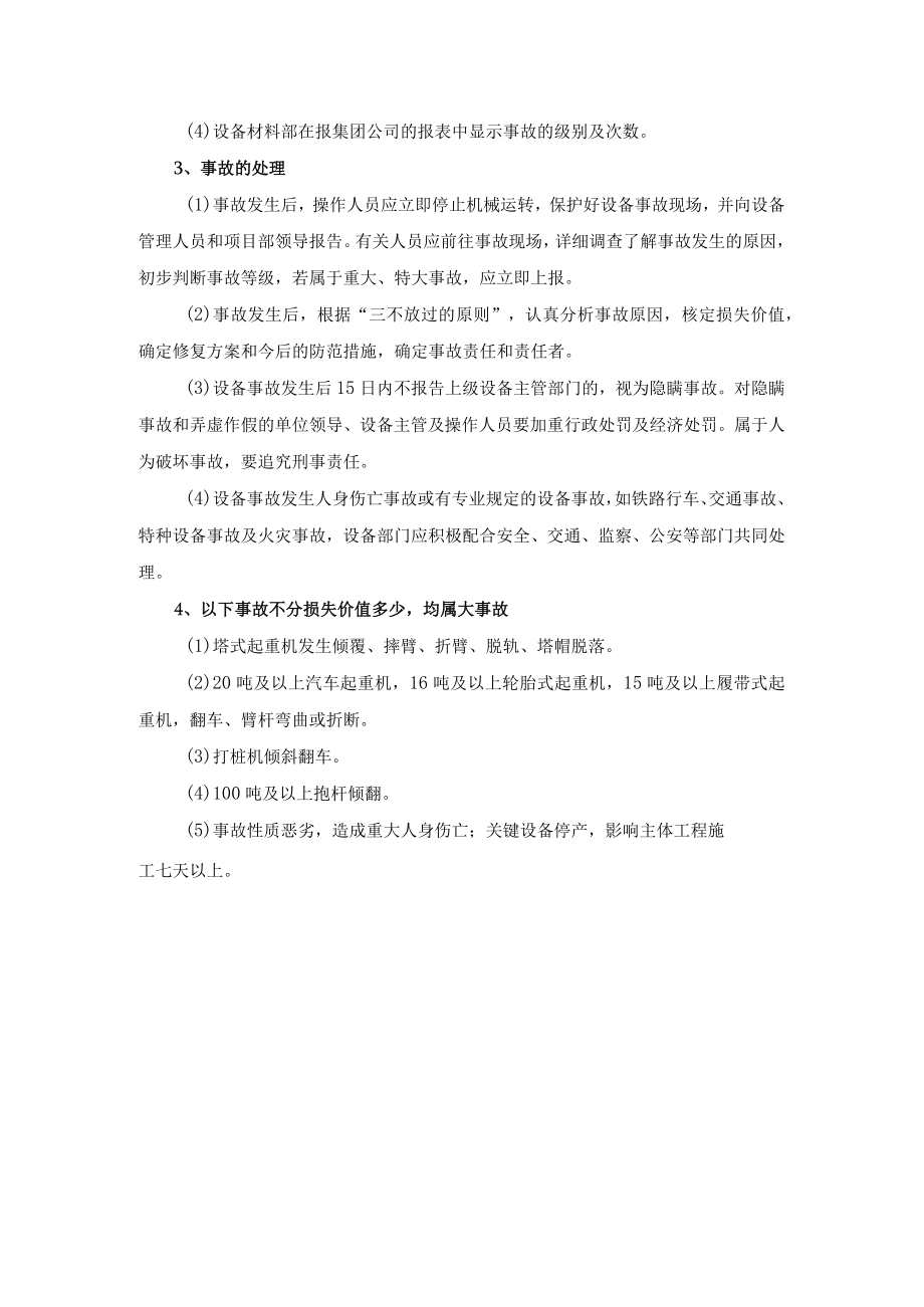 施工机械设备管理常识.docx_第3页