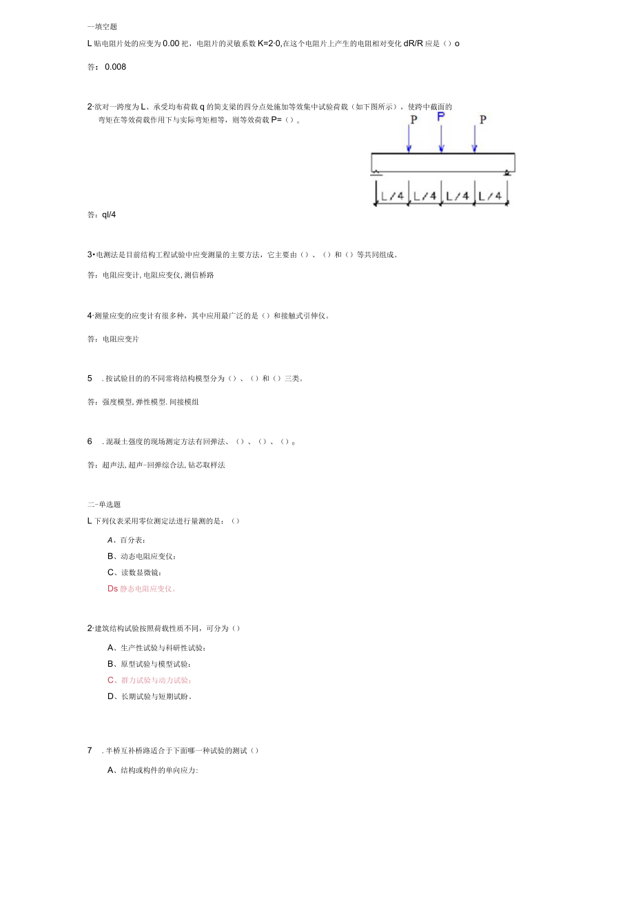 山东建筑大学土木工程检测期末考试复习题.docx_第1页