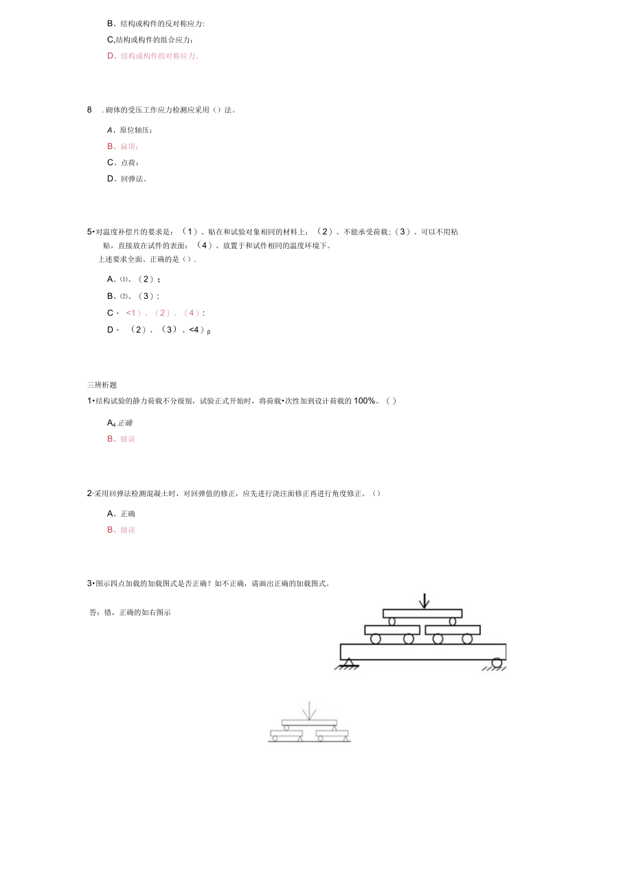 山东建筑大学土木工程检测期末考试复习题.docx_第2页