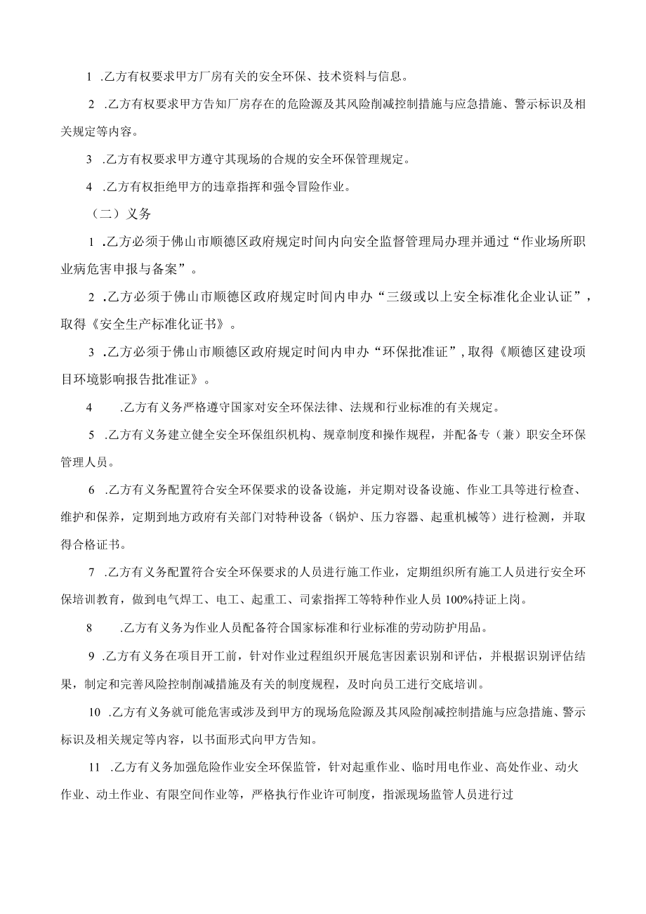 承包商安全环保协议书.docx_第2页