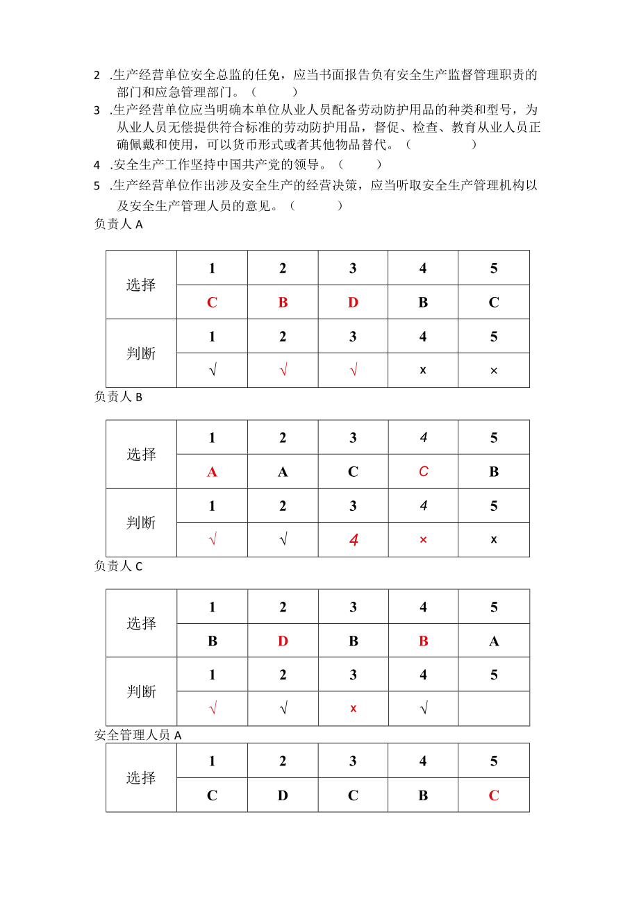 工贸安全管理人员考试题C卷安全试题及答案.docx_第2页