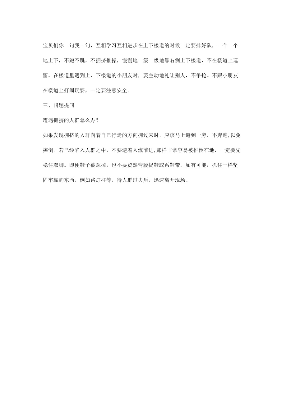 安全教案小小楼道需慢行.docx_第2页