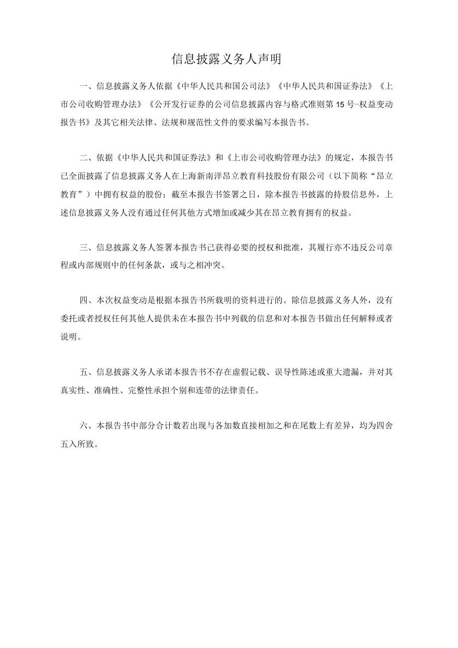 昂立教育简式权益变动报告书.docx_第2页