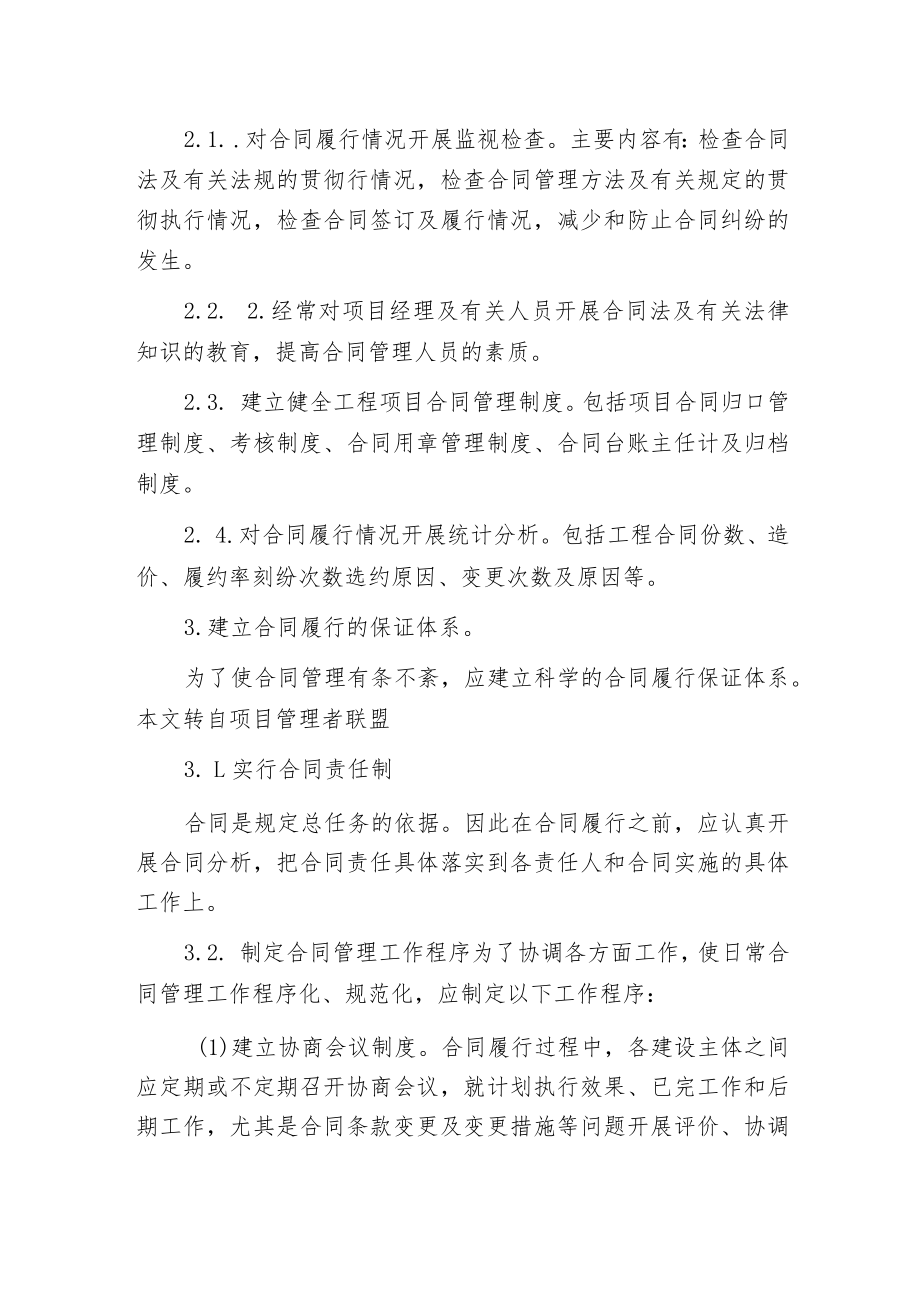 建设工程项目的合同管理.docx_第2页