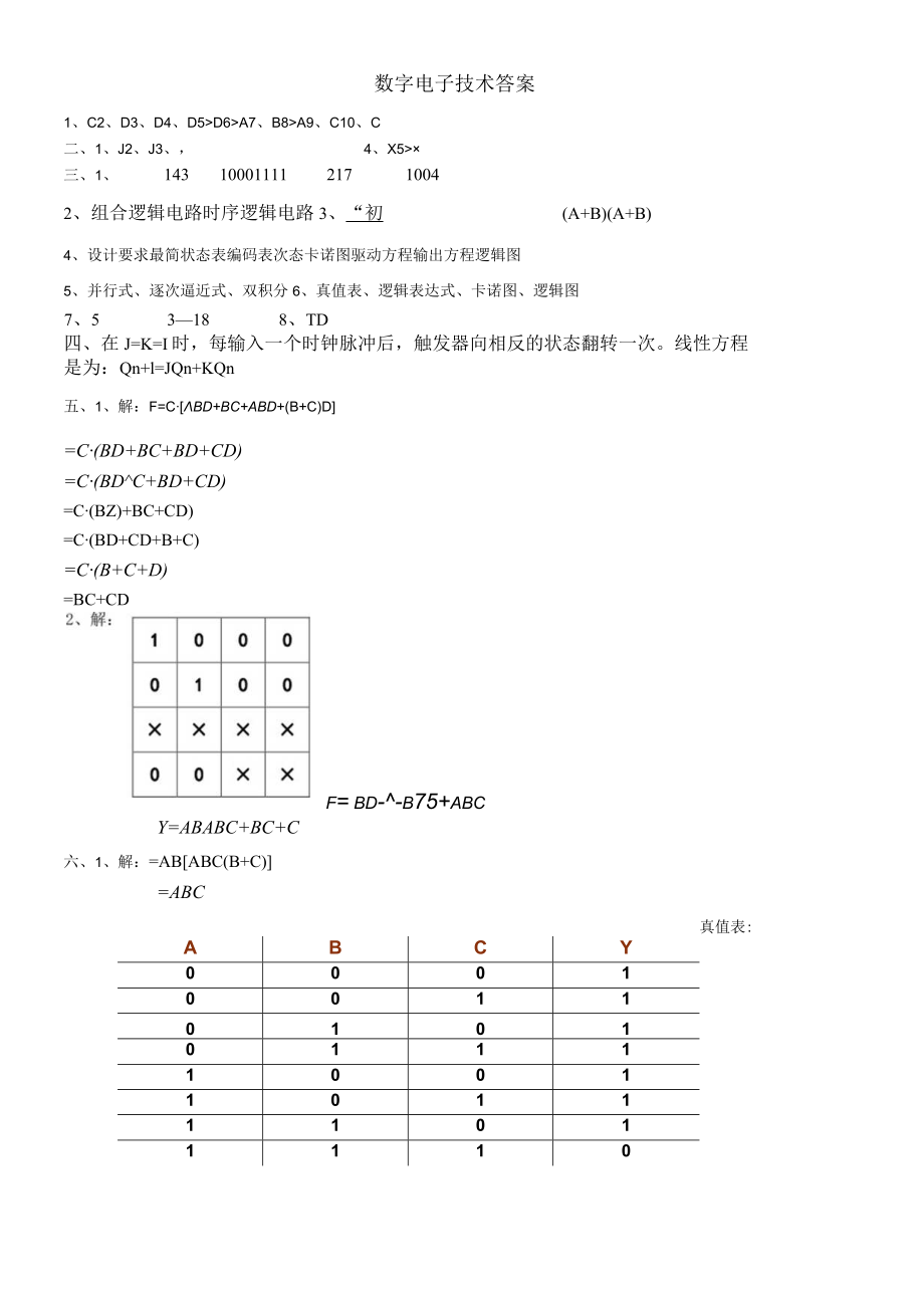 数字电子技术基础答案.docx_第1页