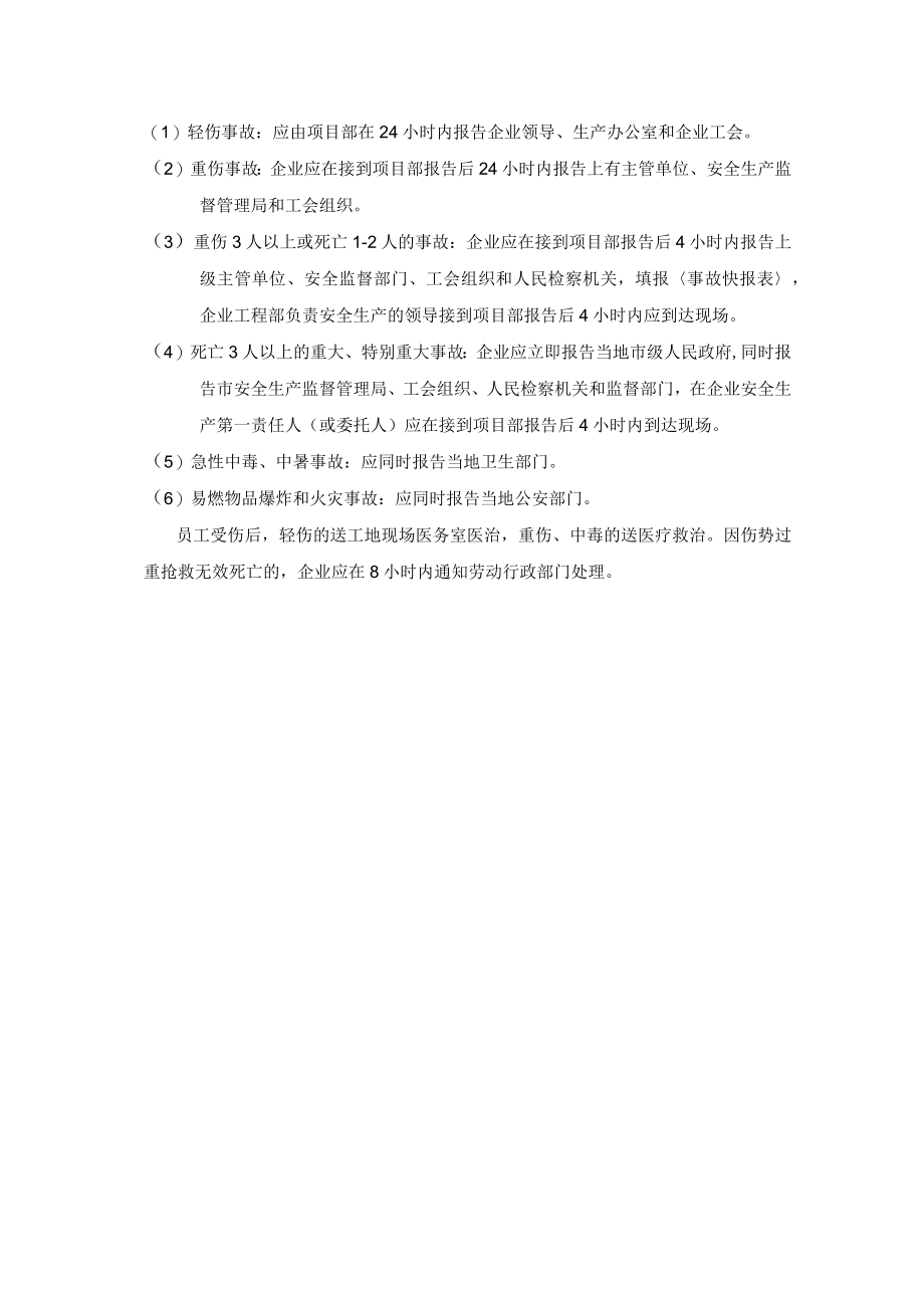 施工现场安全事故应急预案制度(附相关表单).docx_第3页