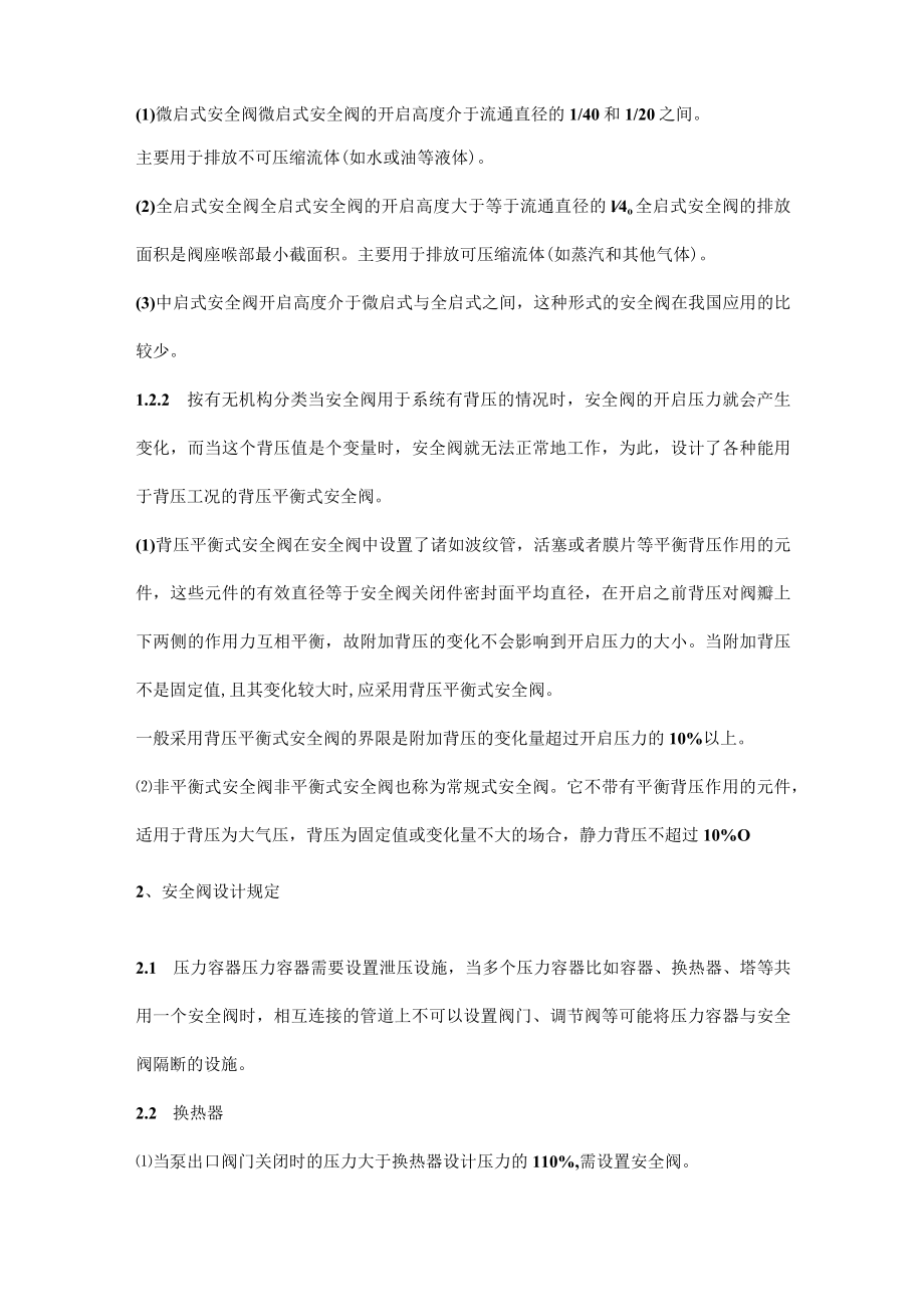 安全阀概述及设计规定.docx_第2页