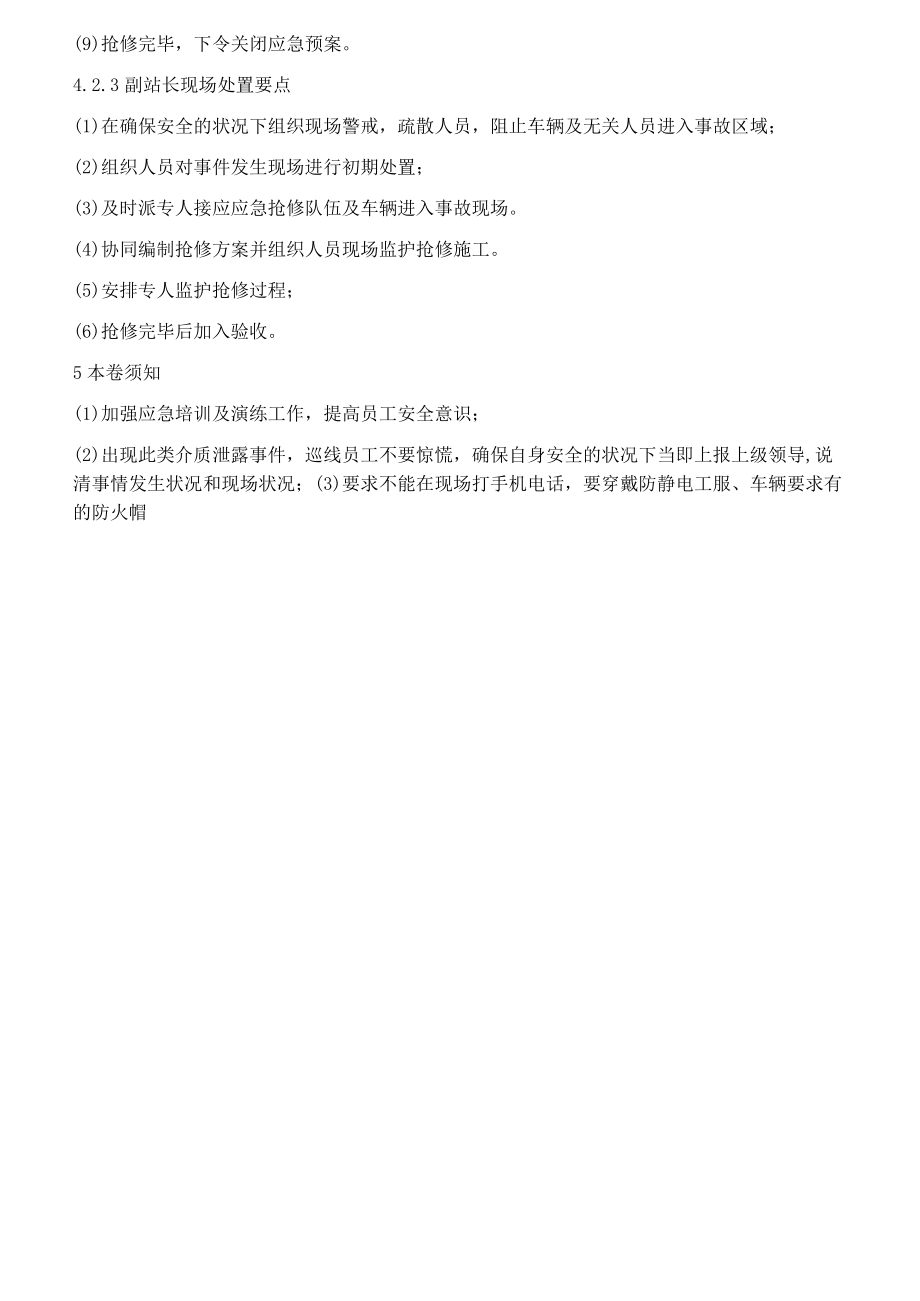 天然气管道泄漏应急处置方案.docx_第3页