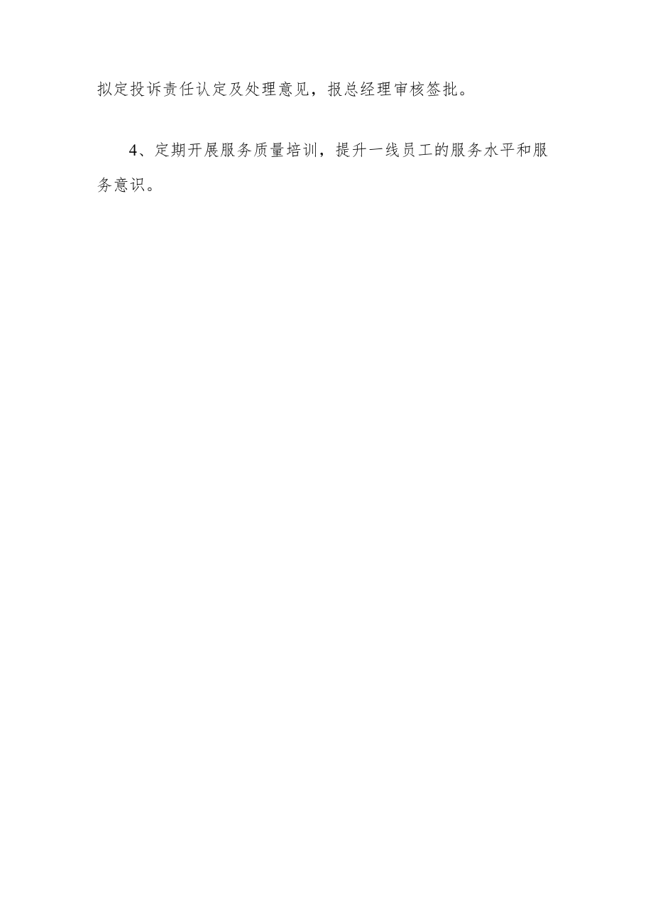 投诉受理制度.docx_第2页