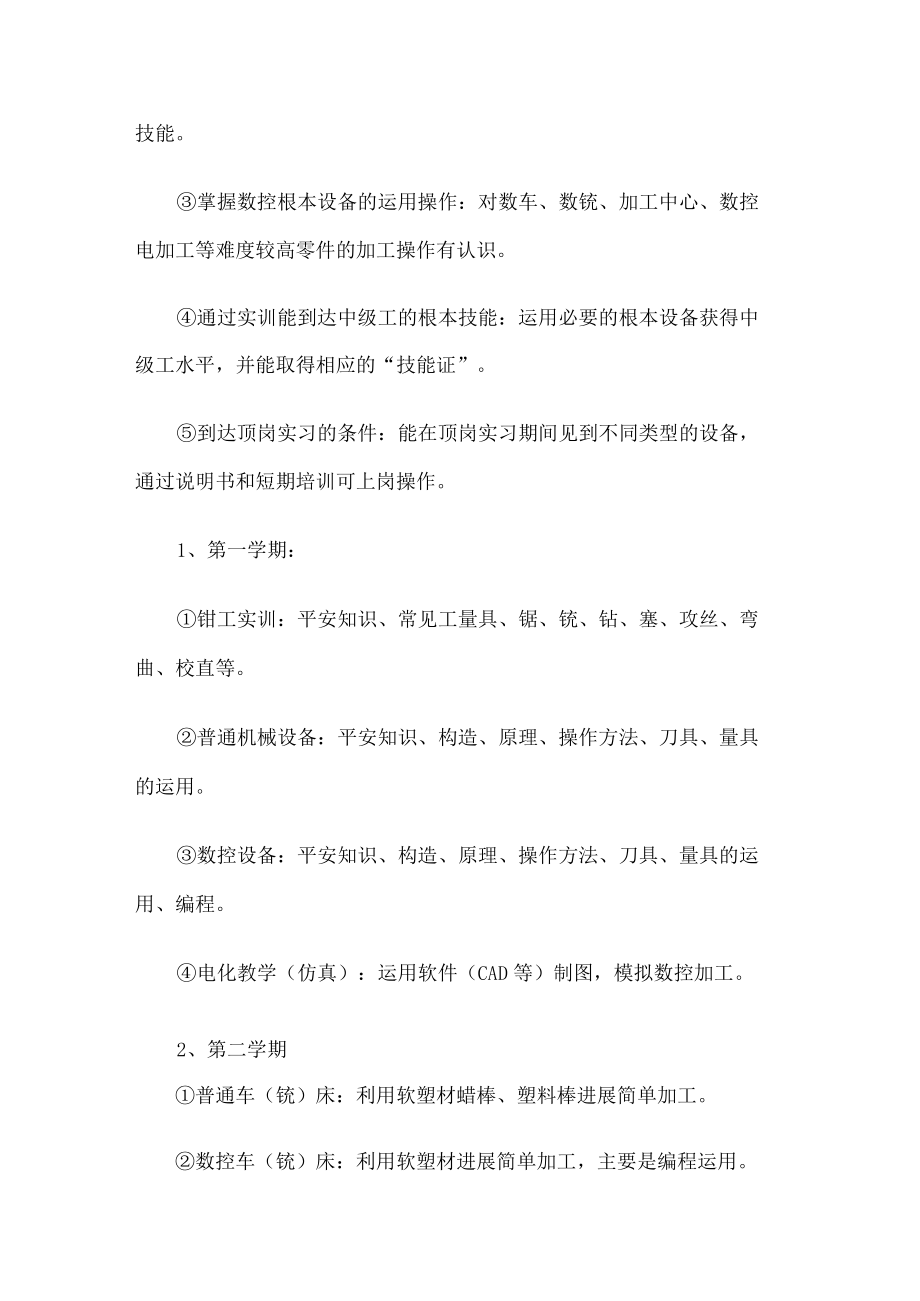 数控专业实习计划.docx_第2页