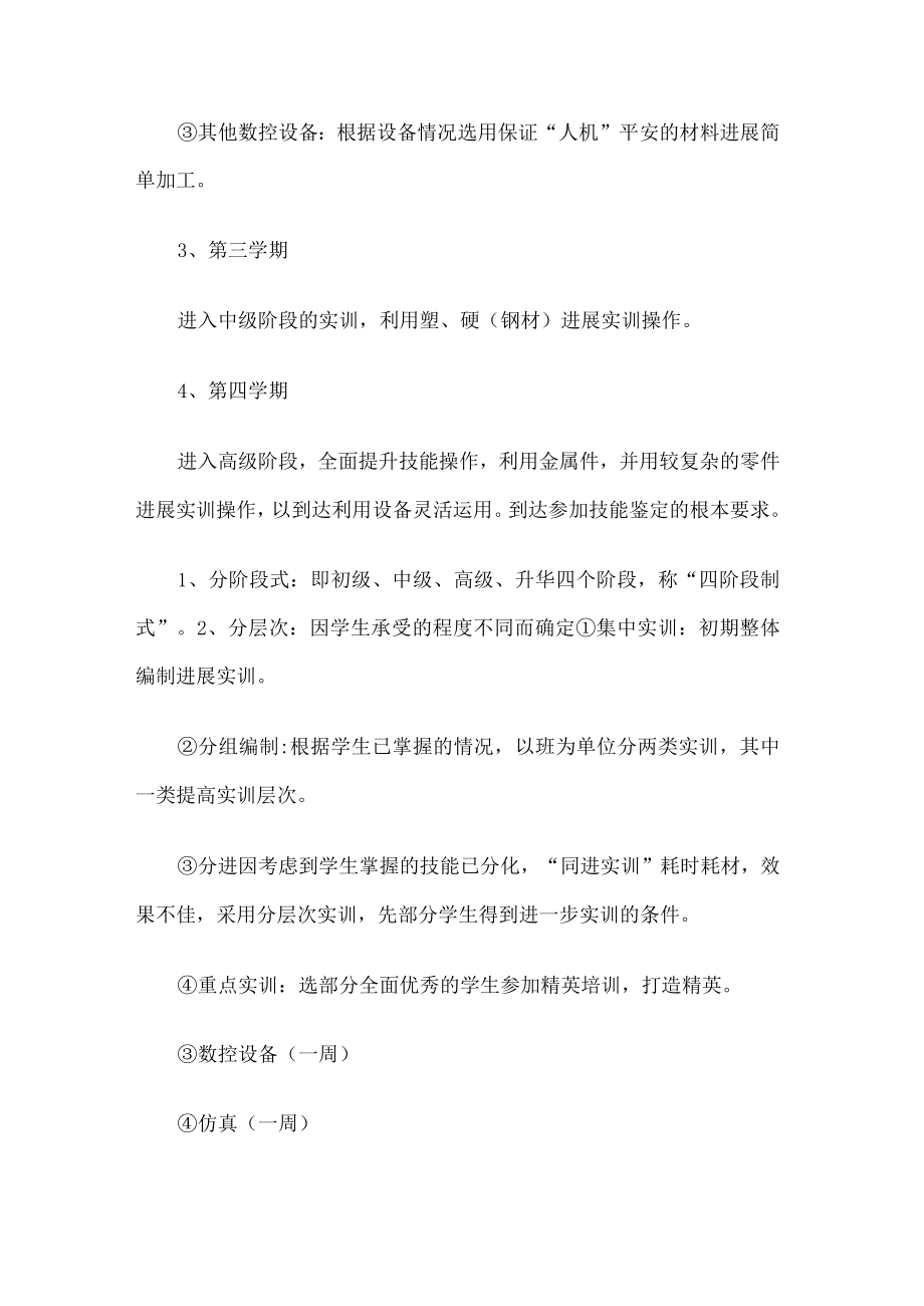 数控专业实习计划.docx_第3页