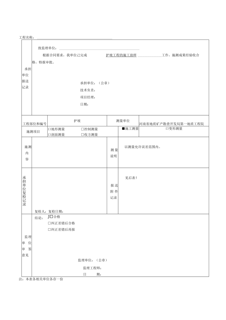 护坡工程施工表格.docx_第2页