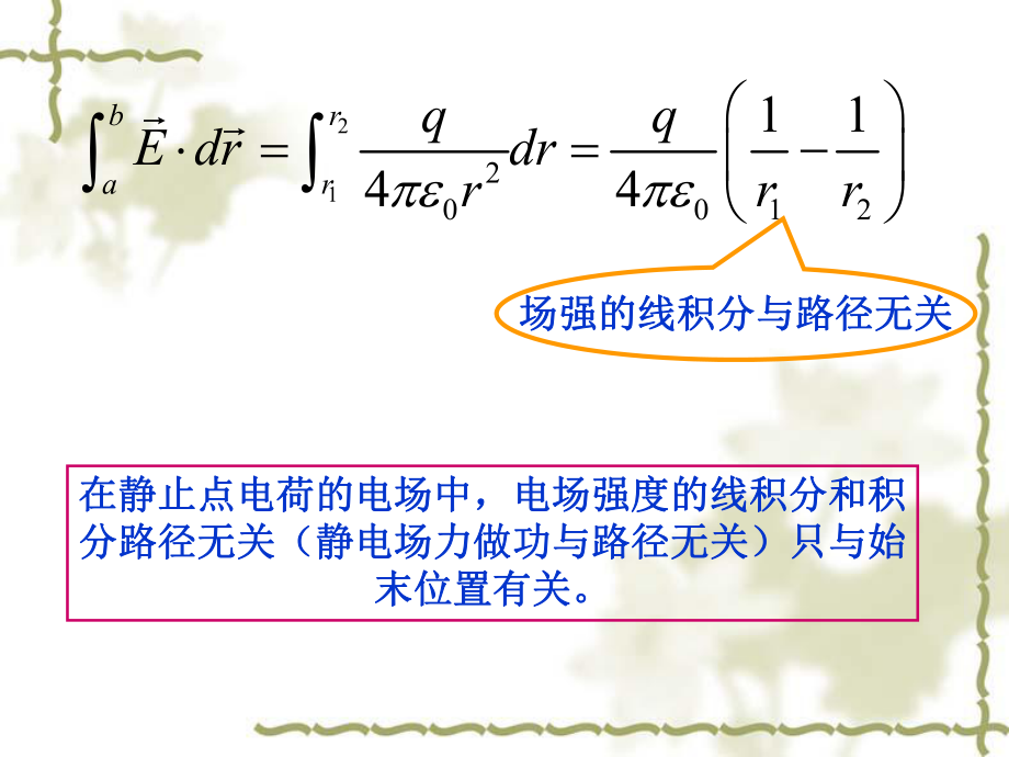 大学物理静电场3(电势).ppt_第3页