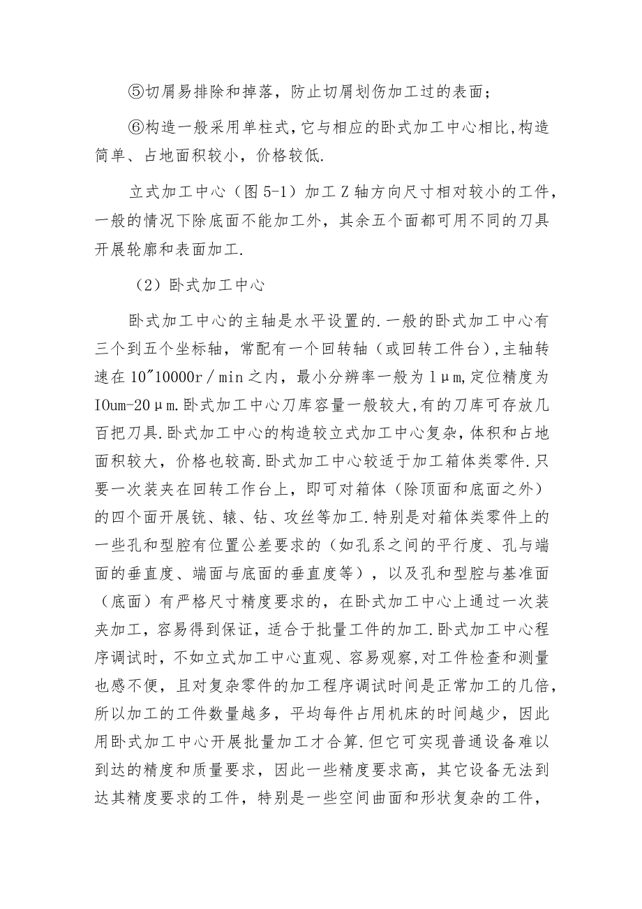 常用几种CNC加工中心的功能.docx_第2页