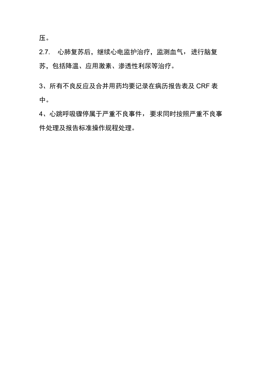 心肺复苏（CPR )临床抢救预案.docx_第3页