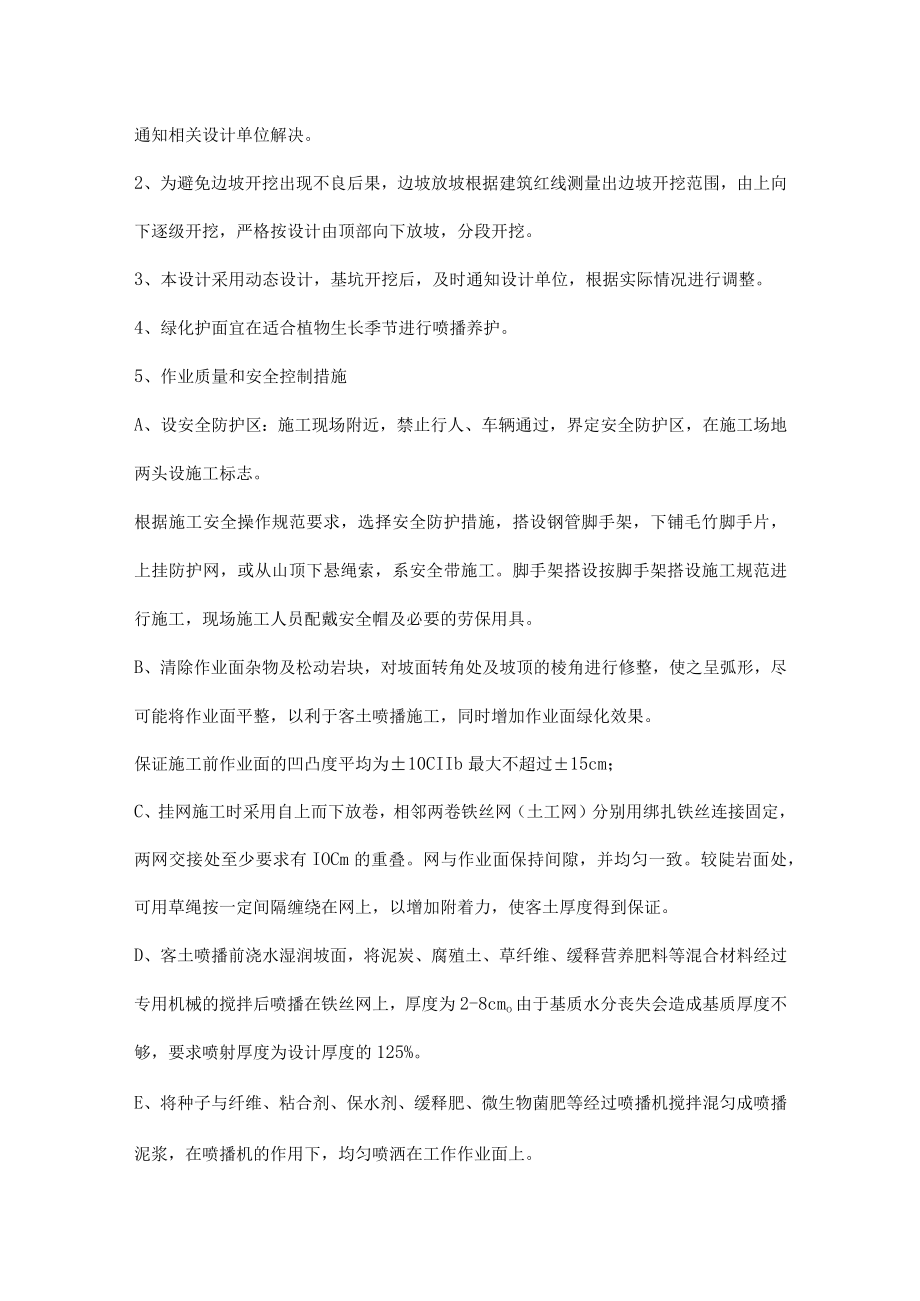 工程边坡施工方案.docx_第3页