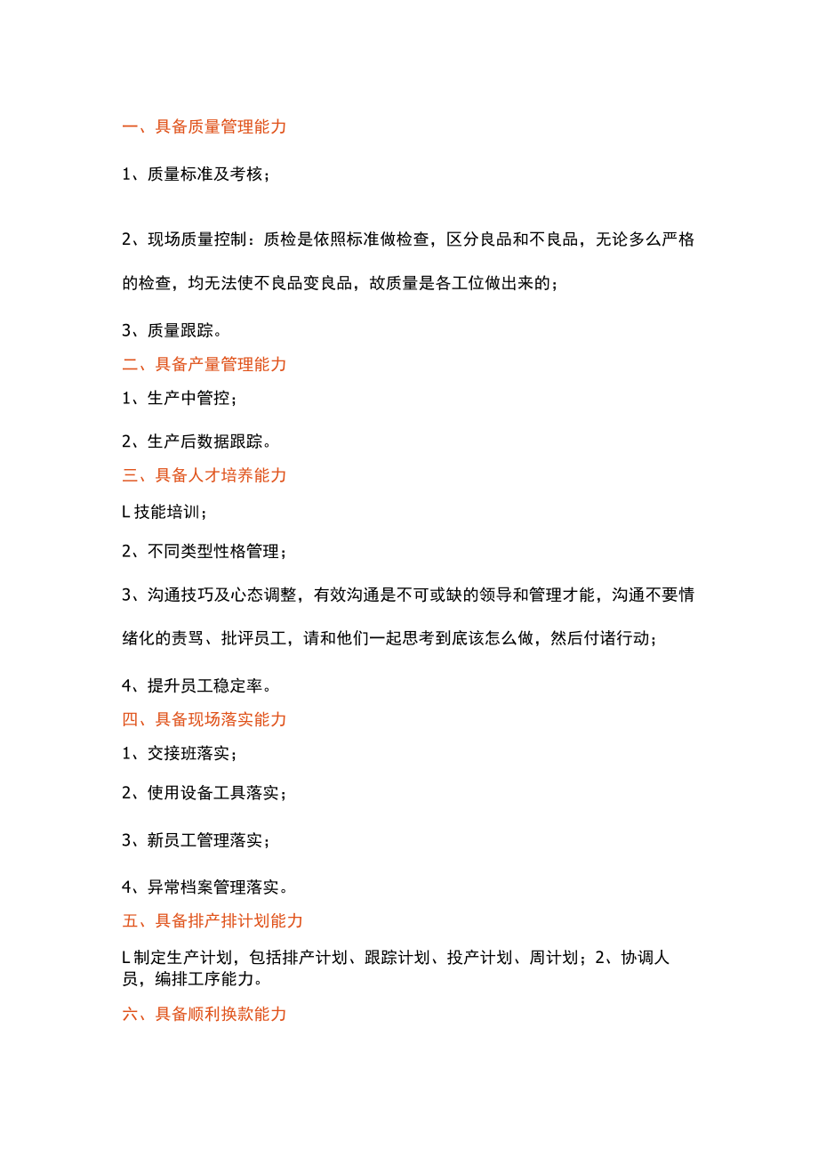 工厂的班组长管理技巧.docx_第1页