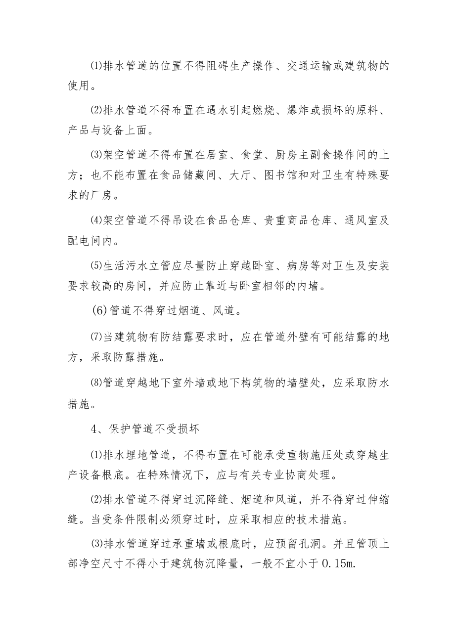 排水管道布置与敷设的要求.docx_第3页