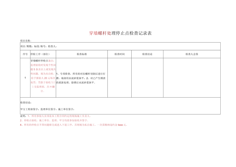 建筑施工混凝土、模板、后浇带等检查记录表.docx_第1页