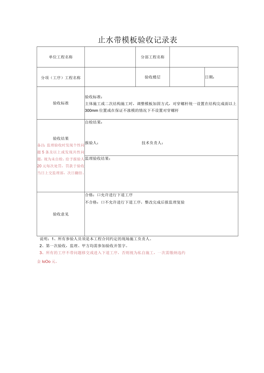 建筑施工混凝土、模板、后浇带等检查记录表.docx_第2页