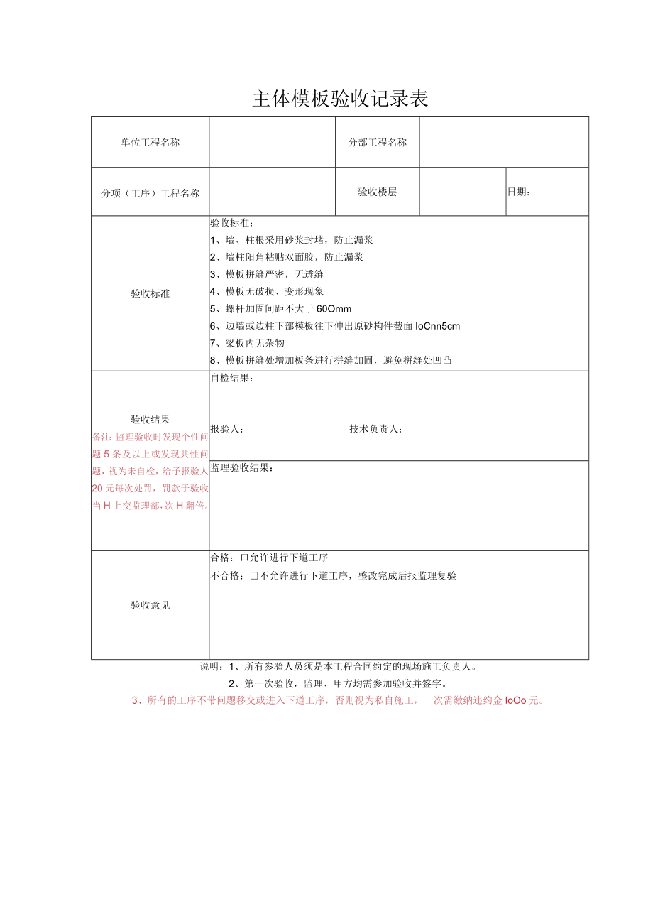 建筑施工混凝土、模板、后浇带等检查记录表.docx_第3页