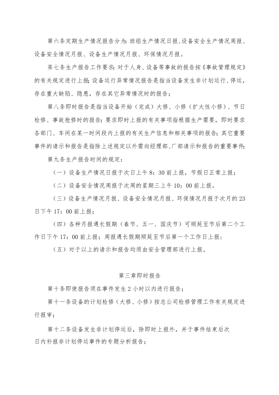 安全生产报告制度.docx_第2页