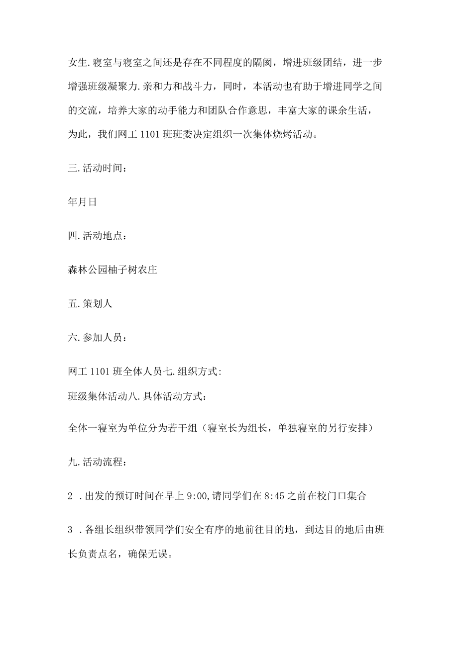 户外烧烤团建策划书.docx_第3页