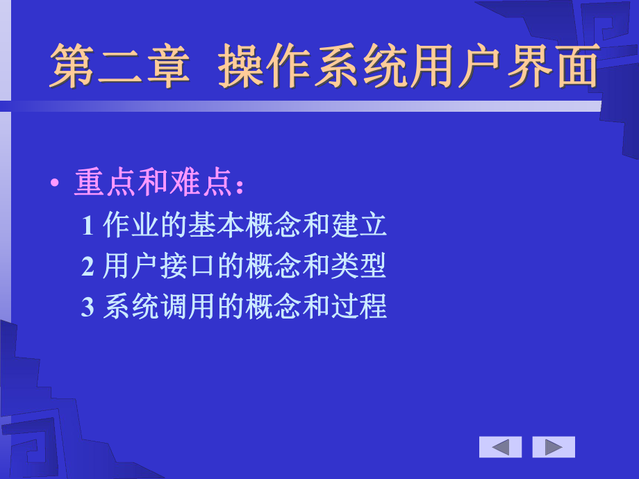 操作系统课件2.ppt_第1页