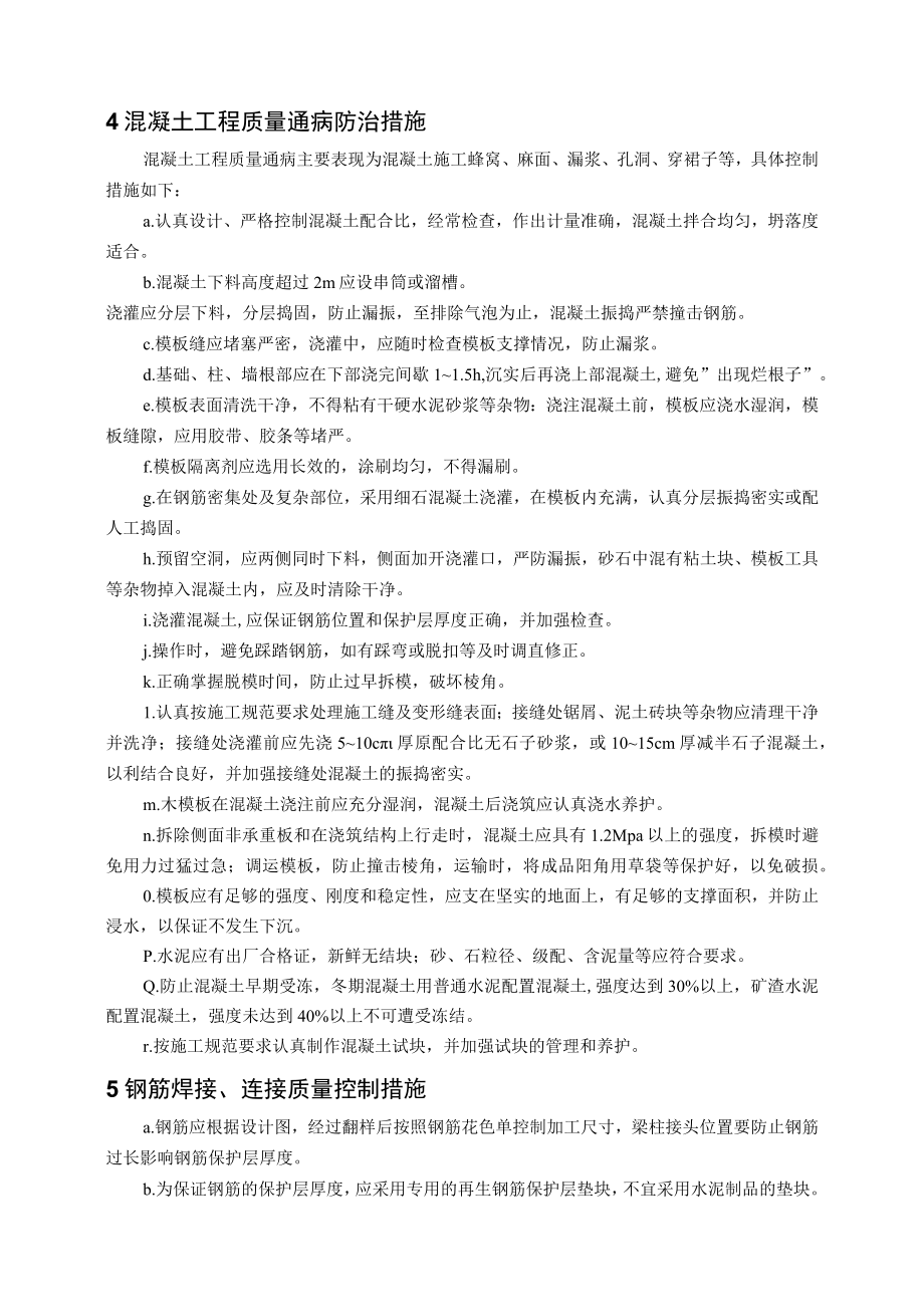 建筑工程质量通病的控制与防治措施.docx_第2页