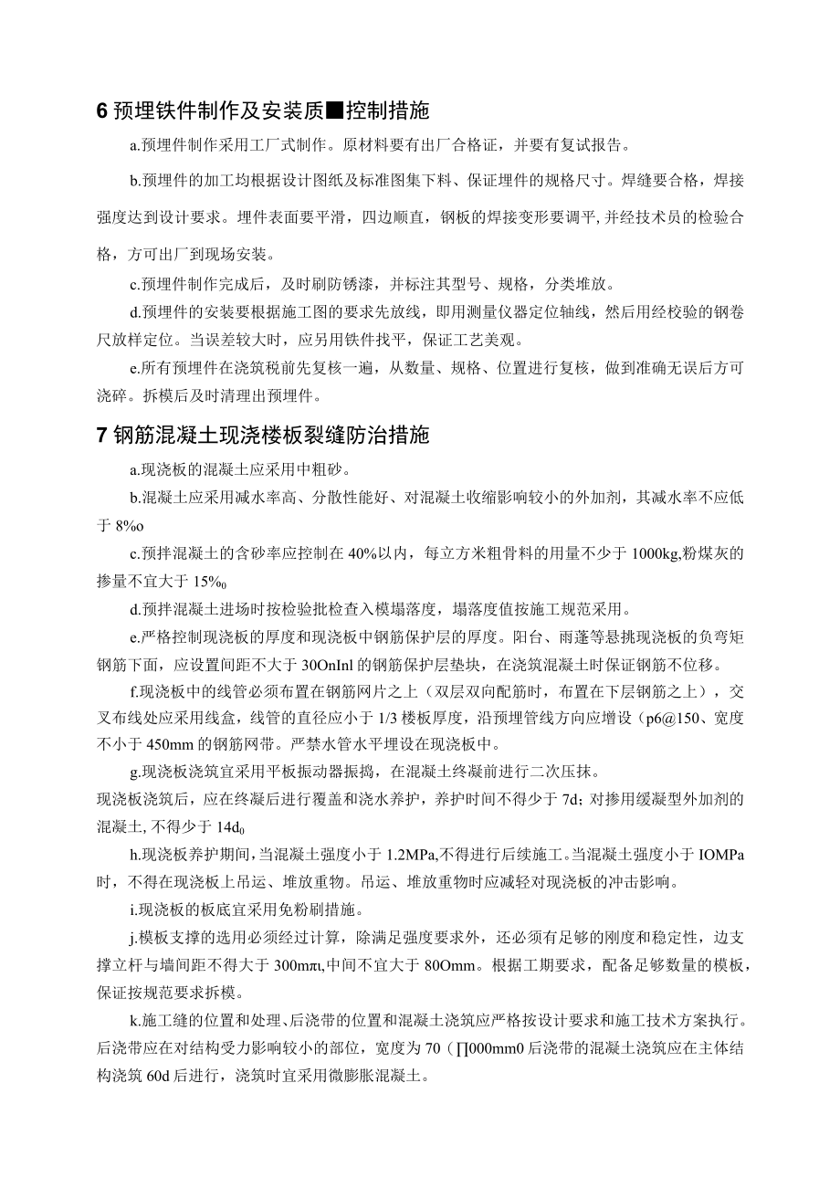 建筑工程质量通病的控制与防治措施.docx_第3页