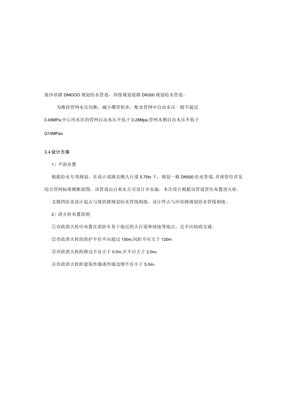 支路四给水消火栓施工图设计说明.docx_第2页